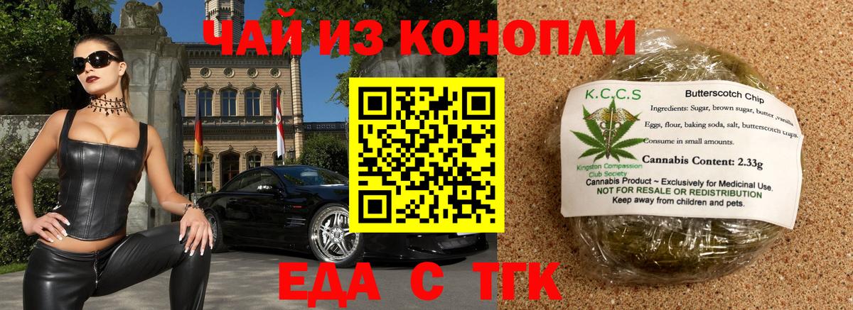 Печенье с ТГК марихуана  Вход с VPN  Губкинский 