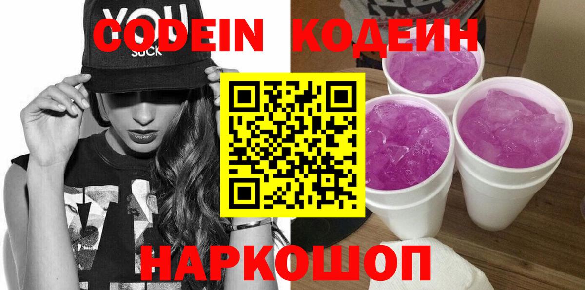 Codein Purple Drank Губкинский