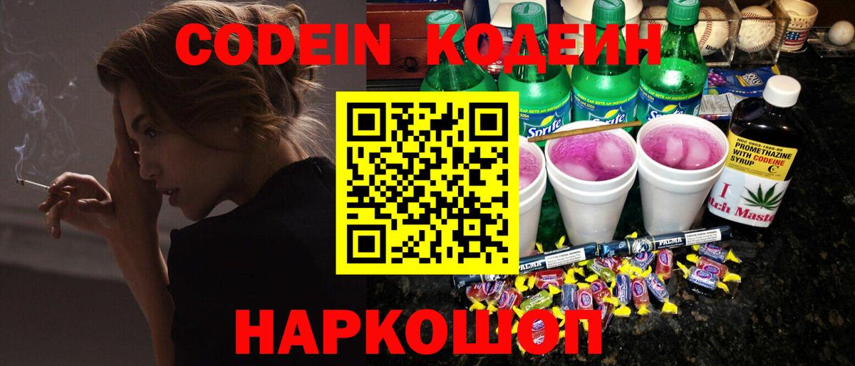 Кодеиновый сироп Lean напиток Lean (лин)  Кодеин Purple Drank  Губкинский  Вход с VPN 