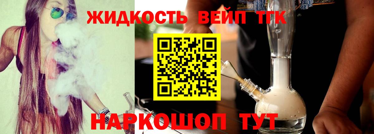 Дистиллят ТГК вейп Губкинский